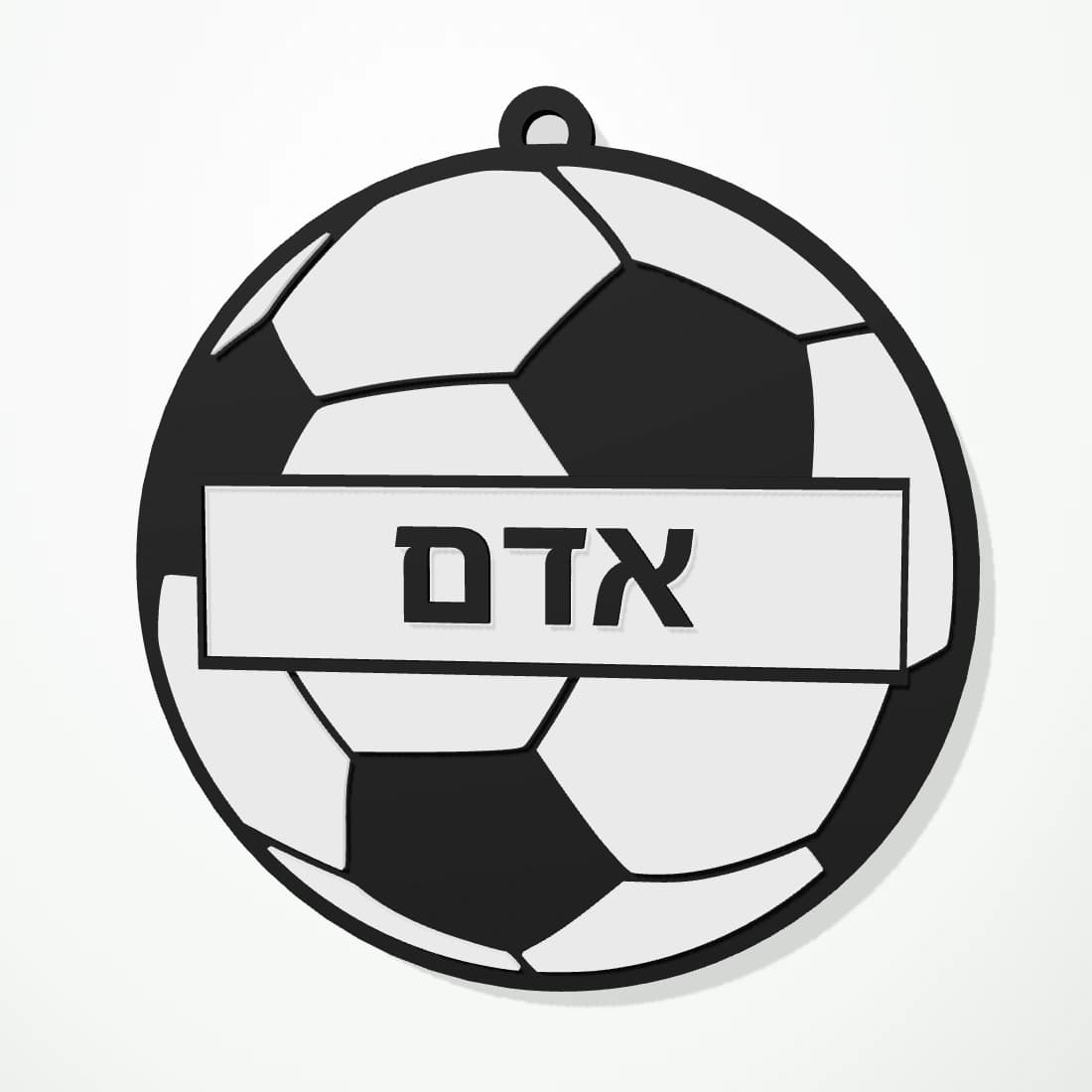 הדמיה של מחזיק מפתחות כדורגל שחור ולבן עם שם לדוגמה ולולאה מובנית